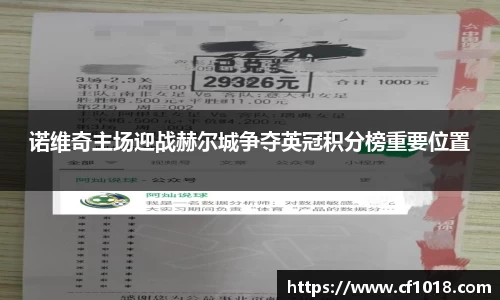 诺维奇主场迎战赫尔城争夺英冠积分榜重要位置